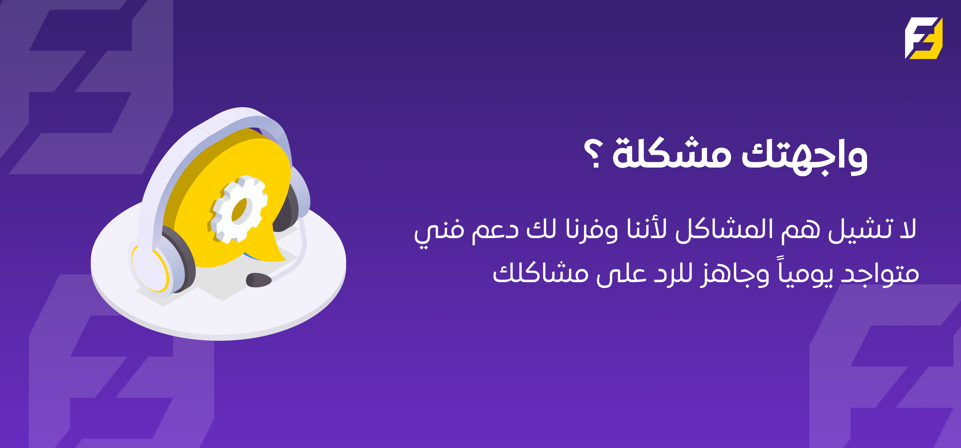 دعم فني